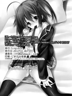[AIR空氣系漢化] (サンクリ57) [Singleton (あずまゆき)] fallen angel (中二病でも恋がしたい！)_17_017