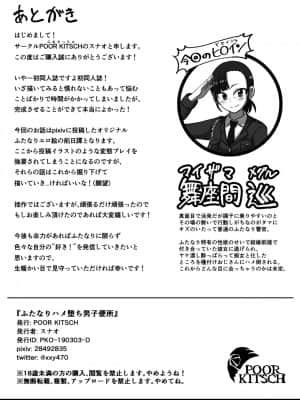 [POOR KITSCH (スナオ) ] ふたなりハメ堕ち男子便所 [中国翻訳]_28