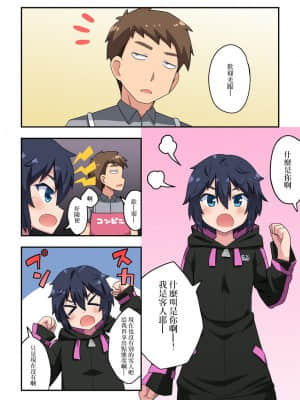 [フクロウなる鳥] 生主ちゃんはあやうい!1 [中国翻訳]_03