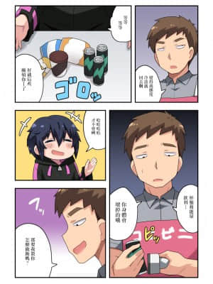 [フクロウなる鳥] 生主ちゃんはあやうい!1 [中国翻訳]_04