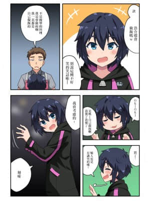 [フクロウなる鳥] 生主ちゃんはあやうい!1 [中国翻訳]_05
