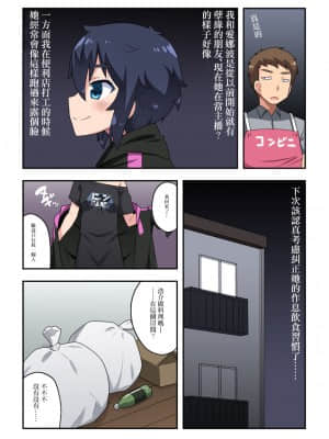 [フクロウなる鳥] 生主ちゃんはあやうい!1 [中国翻訳]_06