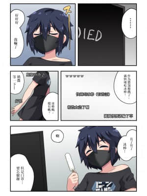 [フクロウなる鳥] 生主ちゃんはあやうい!1 [中国翻訳]_09