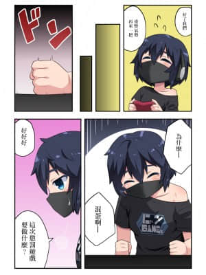 [フクロウなる鳥] 生主ちゃんはあやうい!1 [中国翻訳]_20