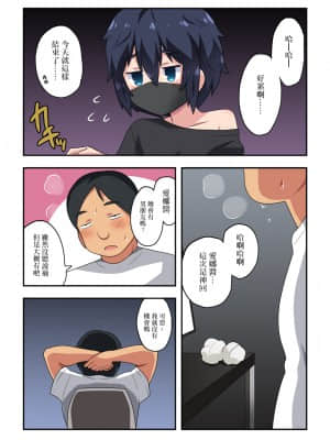 [フクロウなる鳥] 生主ちゃんはあやうい!1 [中国翻訳]_25