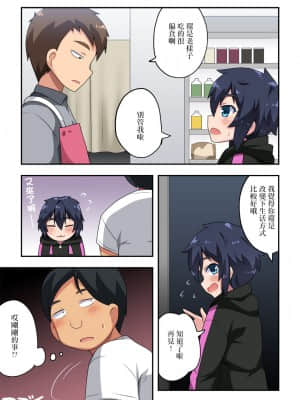 [フクロウなる鳥] 生主ちゃんはあやうい!1 [中国翻訳]_26