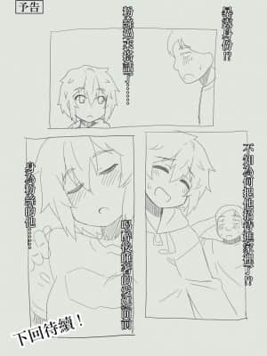 [フクロウなる鳥] 生主ちゃんはあやうい!1 [中国翻訳]_27