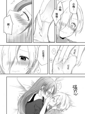 [透明声彩汉化组] [透明ドルチェ (絢芽いろ)] 君のことが知りたい (アイドルマスター シンデレラガールズ) [DL版]_21