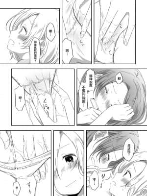 [透明声彩汉化组] [透明ドルチェ (絢芽いろ)] 君のことが知りたい (アイドルマスター シンデレラガールズ) [DL版]_22