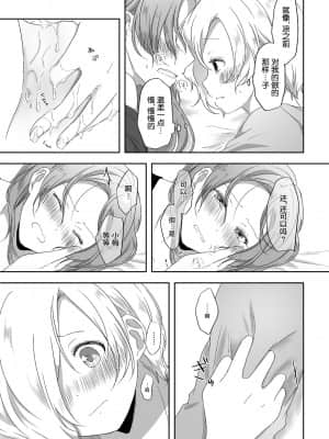 [透明声彩汉化组] [透明ドルチェ (絢芽いろ)] 君のことが知りたい (アイドルマスター シンデレラガールズ) [DL版]_24