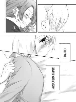 [透明声彩汉化组] [透明ドルチェ (絢芽いろ)] 君のことが知りたい (アイドルマスター シンデレラガールズ) [DL版]_25