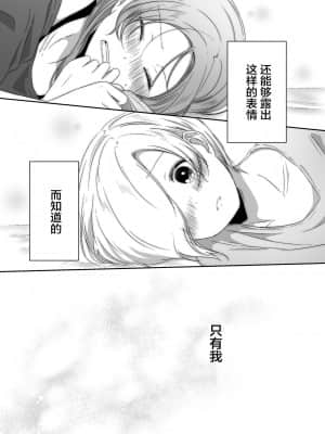 [透明声彩汉化组] [透明ドルチェ (絢芽いろ)] 君のことが知りたい (アイドルマスター シンデレラガールズ) [DL版]_26