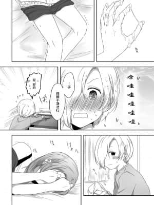 [透明声彩汉化组] [透明ドルチェ (絢芽いろ)] 君のことが知りたい (アイドルマスター シンデレラガールズ) [DL版]_31