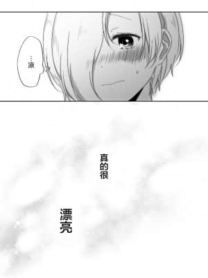 [透明声彩汉化组] [透明ドルチェ (絢芽いろ)] 君のことが知りたい (アイドルマスター シンデレラガールズ) [DL版]_34