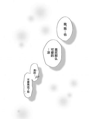 [透明声彩汉化组] [透明ドルチェ (絢芽いろ)] 君のことが知りたい (アイドルマスター シンデレラガールズ) [DL版]_37