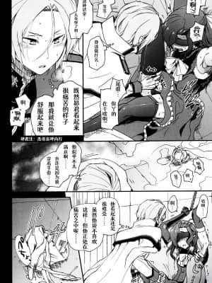 [Aelitr个人汉化] (C93) [そにっく (PANA)] ナツミ・シュバルツの災難 (Re:ゼロから始める異世界生活)_07