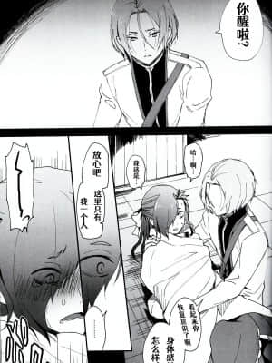 [Aelitr个人汉化] (C93) [そにっく (PANA)] ナツミ・シュバルツの災難 (Re:ゼロから始める異世界生活)_24