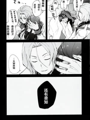 [Aelitr个人汉化] (C93) [そにっく (PANA)] ナツミ・シュバルツの災難 (Re:ゼロから始める異世界生活)_25