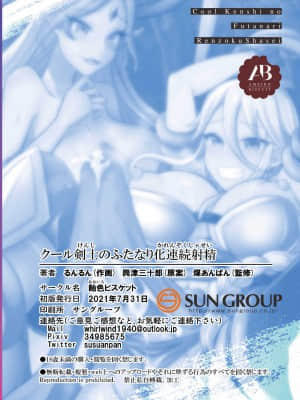 [零食汉化组] [飴色ビスケット (煤あんぱん)] クール剣士のふたなり化連続射精 [DL版]_38