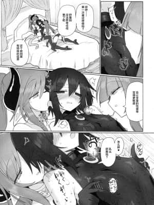 [不咕鸟汉化组] (C95) [遮断活動 (給水係)] 女淫魔だから女冒険者襲うねッ!!_10