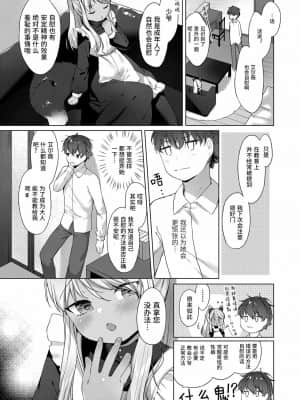 [零食汉化组&万籁山公园XSSTM汉化组X靴下汉化组] [アンソロジー] 永遠娘 朧絵巻 參_25