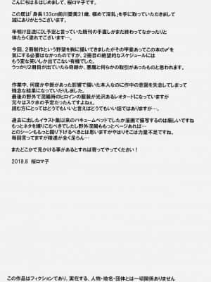 [零食汉化组] (C94) [大陸間弾道弾団 (桜ロマ子)] 身長133cm前川愛美21歳、極めて淫乱 | 身高133cm前川愛美21歲、极其的淫乱_20