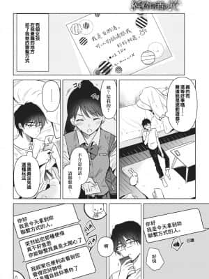 [霞草個人漢化] [ももこ] 純粋培養の花 (COMIC 快楽天 2021年9月号) [DL版]_02