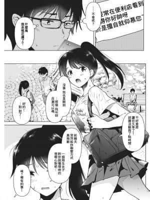 [霞草個人漢化] [ももこ] 純粋培養の花 (COMIC 快楽天 2021年9月号) [DL版]_03