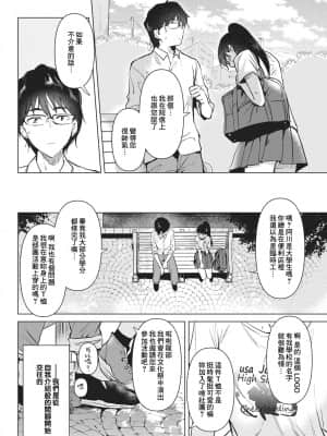 [霞草個人漢化] [ももこ] 純粋培養の花 (COMIC 快楽天 2021年9月号) [DL版]_04