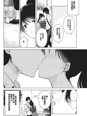 [霞草個人漢化] [ももこ] 純粋培養の花 (COMIC 快楽天 2021年9月号) [DL版]_06