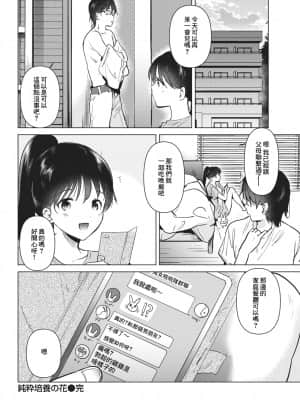 [霞草個人漢化] [ももこ] 純粋培養の花 (COMIC 快楽天 2021年9月号) [DL版]_24