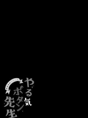 [绅士仓库汉化] (メガ秋葉原同人祭 第1回) [きのこのみ (kino)] やる気ボタン先生_18