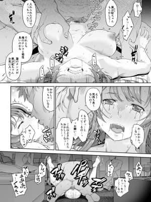 [DASHIMAKITAMAGO] 大学進学で一緒に上京した彼女が寝取られ堕ちた後_comic010030