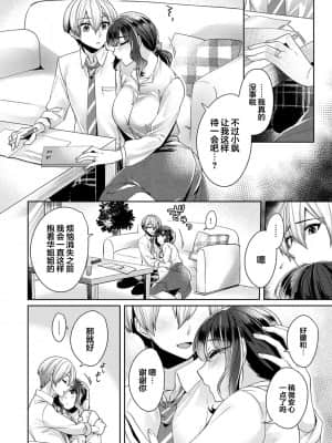 [加糖あん] ふしだらな純愛-年下男子に寝取られて…- 第10話 (COMIC アナンガ・ランガ Vol. 66) [翻车汉化组]_007