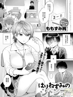[ももずみ純] はりねずみのジレンマ① [中国翻訳]_124