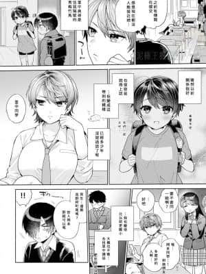 [ももずみ純] はりねずみのジレンマ① [中国翻訳]_125