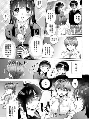[ももずみ純] はりねずみのジレンマ① [中国翻訳]_126