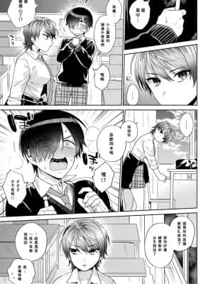 [ももずみ純] はりねずみのジレンマ① [中国翻訳]_128