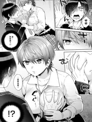 [ももずみ純] はりねずみのジレンマ① [中国翻訳]_130