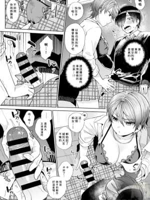 [ももずみ純] はりねずみのジレンマ① [中国翻訳]_133