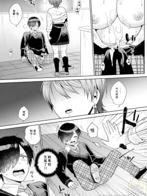 [ももずみ純] はりねずみのジレンマ① [中国翻訳]_136