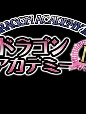 [SPLUSH WAVE] ドラゴンアカデミー3_002_CID_DA3_TITLE