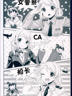 [寂月汉化组] (C91) [いもむや本舗 - Singleton、スイートピー (あずまゆき、大島智)] 堕天使攻略マニュアル (ラブライブ! サンシャイン!!)_23-scan00022