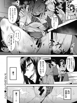 [ドラムス] デュアルスワップ 前編 (WEEKLY快楽天 2021 No.29)_024