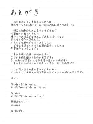 (C94) [Center Of Universe (NOLIA)] 朝陽の中でキミと (艦隊これくしょん -艦これ-) [中国翻訳]_H_22