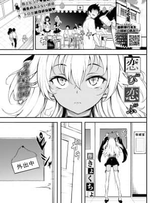 [きょくちょ] 恋ひ恋ふ (COMIC BAVEL 2021年10月号) [绅士仓库汉化] [無修正]