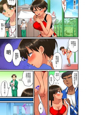 [どうしょく (江田)] 陸上部あきらちゃんのドすけべ特訓 [爱弹幕汉化组]_016