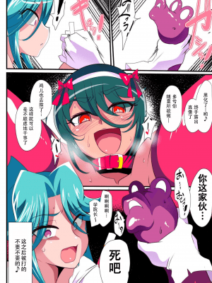 [ワラビモチー] 対魔童貞師みどりEro 03 JK退魔師VSフタナリ調教師！ [胸垫汉化组]_a30