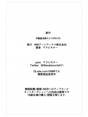 [ワラビモチー] 対魔童貞師みどりEro 03 JK退魔師VSフタナリ調教師！ [胸垫汉化组]_a32