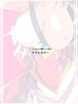 [ワラビモチー] 対魔童貞師みどりEro 03 JK退魔師VSフタナリ調教師！ [胸垫汉化组]_a33